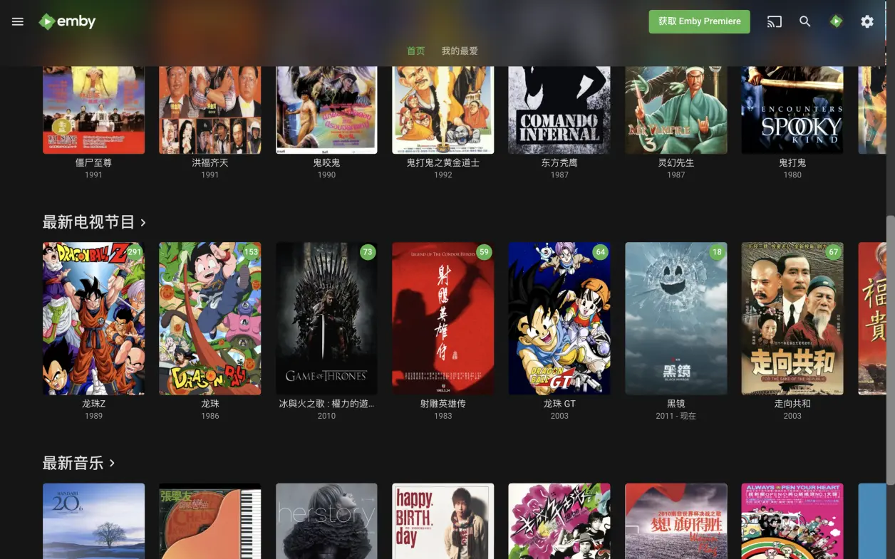 emby-shared-media-library.pngemby 主要让好友可以在任何地方访问到共享影音库。650