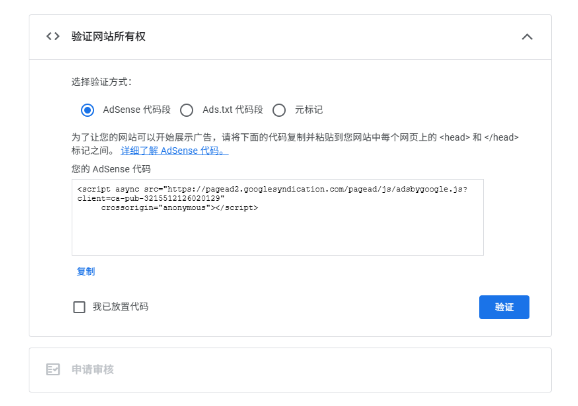 google-adsense-blog-setup-fig02.png650