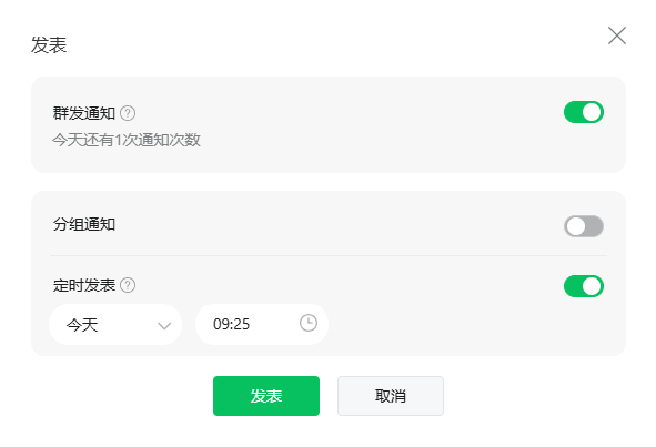 wechat-group-notify-toggle.png650